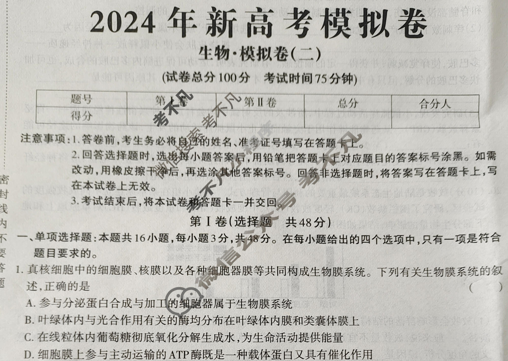 高三2024年新高考模拟卷 JY高三模拟卷(二)2生物·新高考·E试题