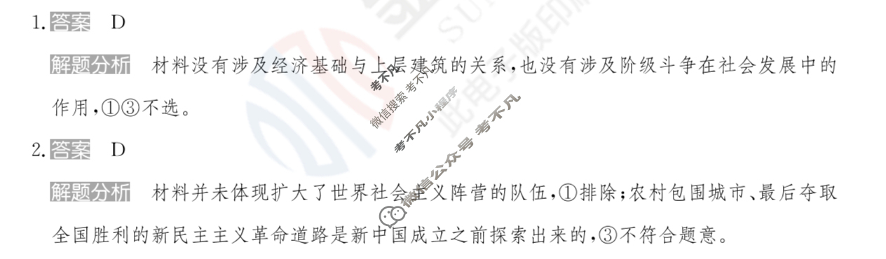 2024年100所名校高考模拟金典卷[24新高考·JD·思想政治-GX]思想政治(十一)11答案
