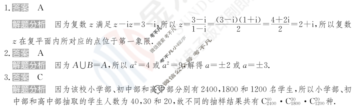2024年100所名校高考模拟金典卷[24新高考·JD·数学-Y]数学(九)9答案