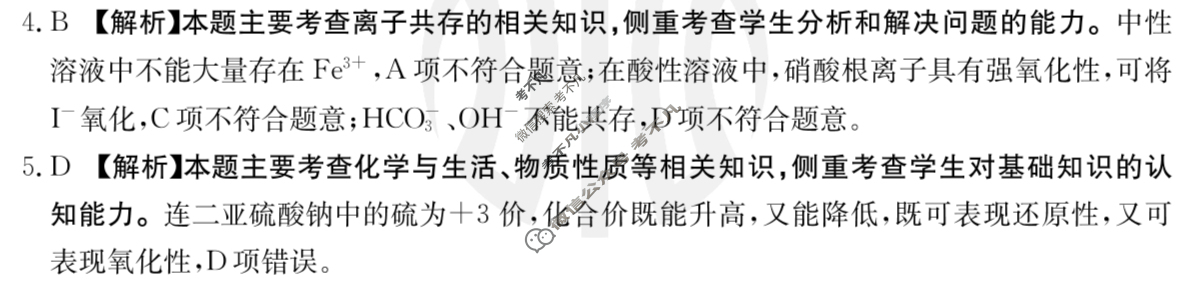新疆2023-2024学年高三金太阳1月联考(24-291C)化学答案
