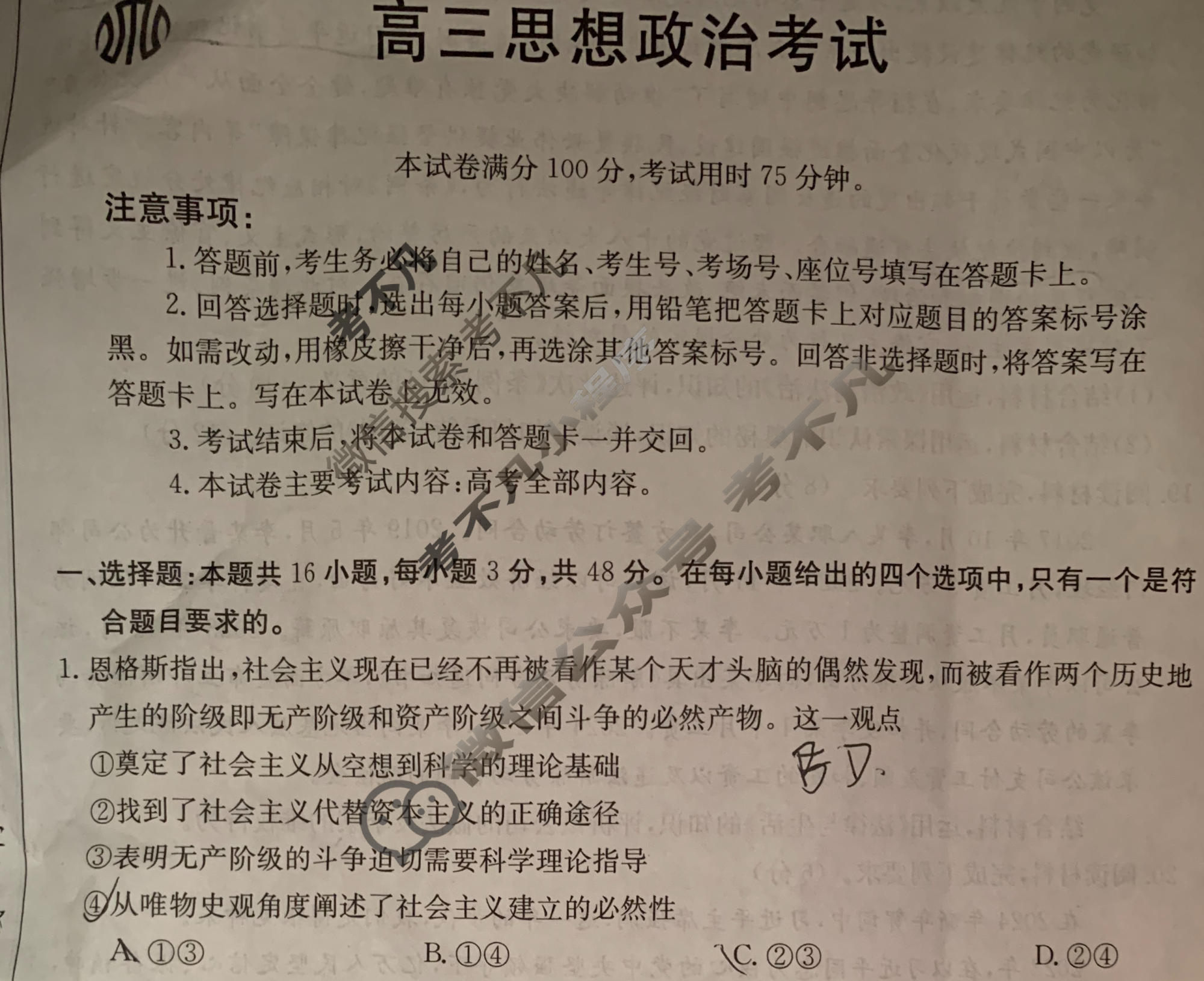 贵州省2023-2024学年高三试卷1月百万联考(同心圆)政治GZ试题