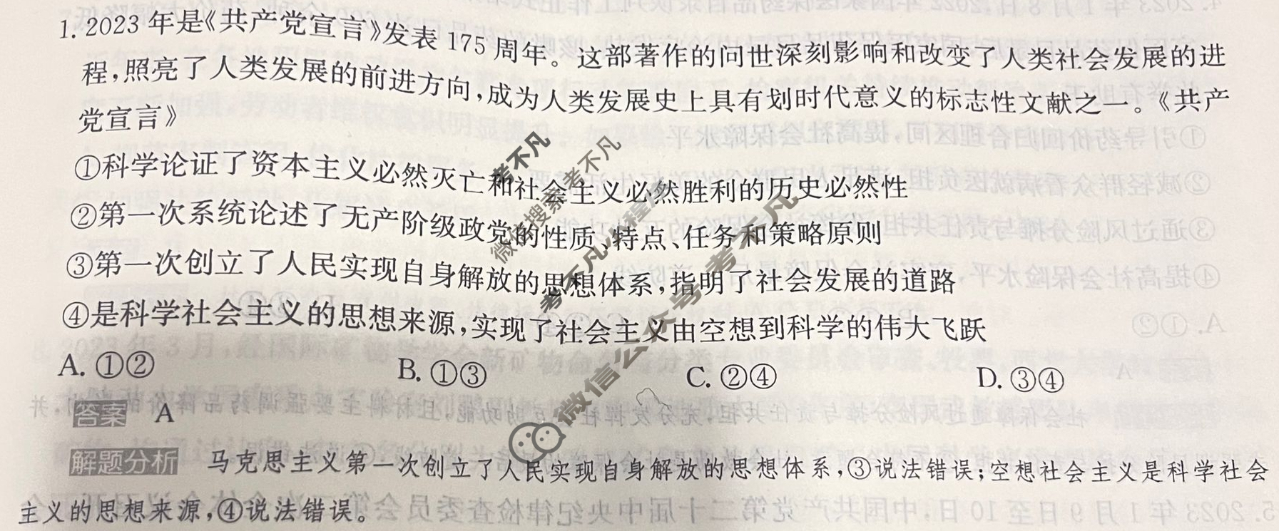 2024年100所名校高考模拟金典卷[24新高考·JD·思想政治-GZ]思想政治(二)2答案