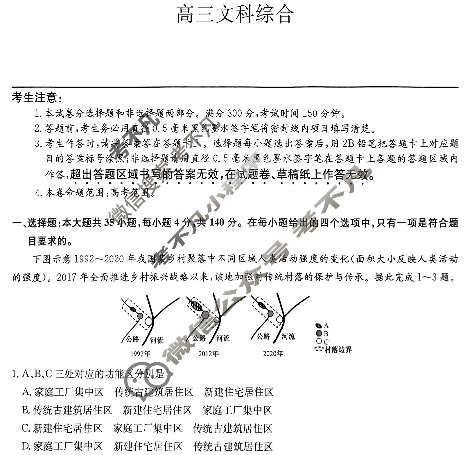 [九师联盟]2024届高三1月质量检测巩固卷文科综合(新教材-L)C试题