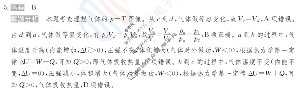 2024年100所名校高考模拟金典卷[24新高考·JD·物理-GX]物理(九)9答案