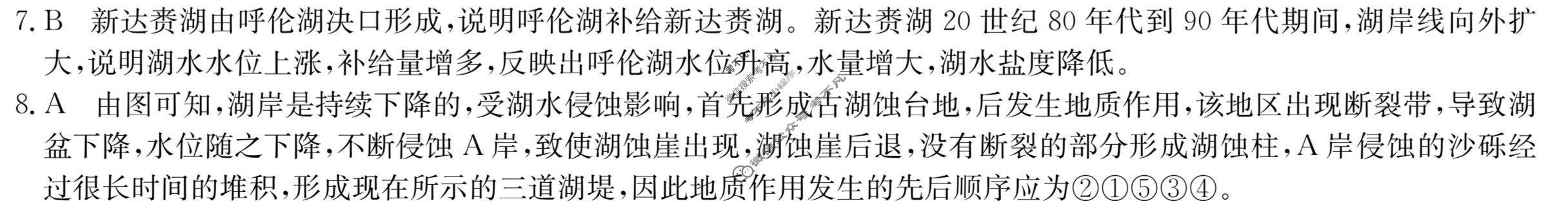 [九师联盟]2024届高三1月质量检测巩固卷文科综合(新教材-L)C答案