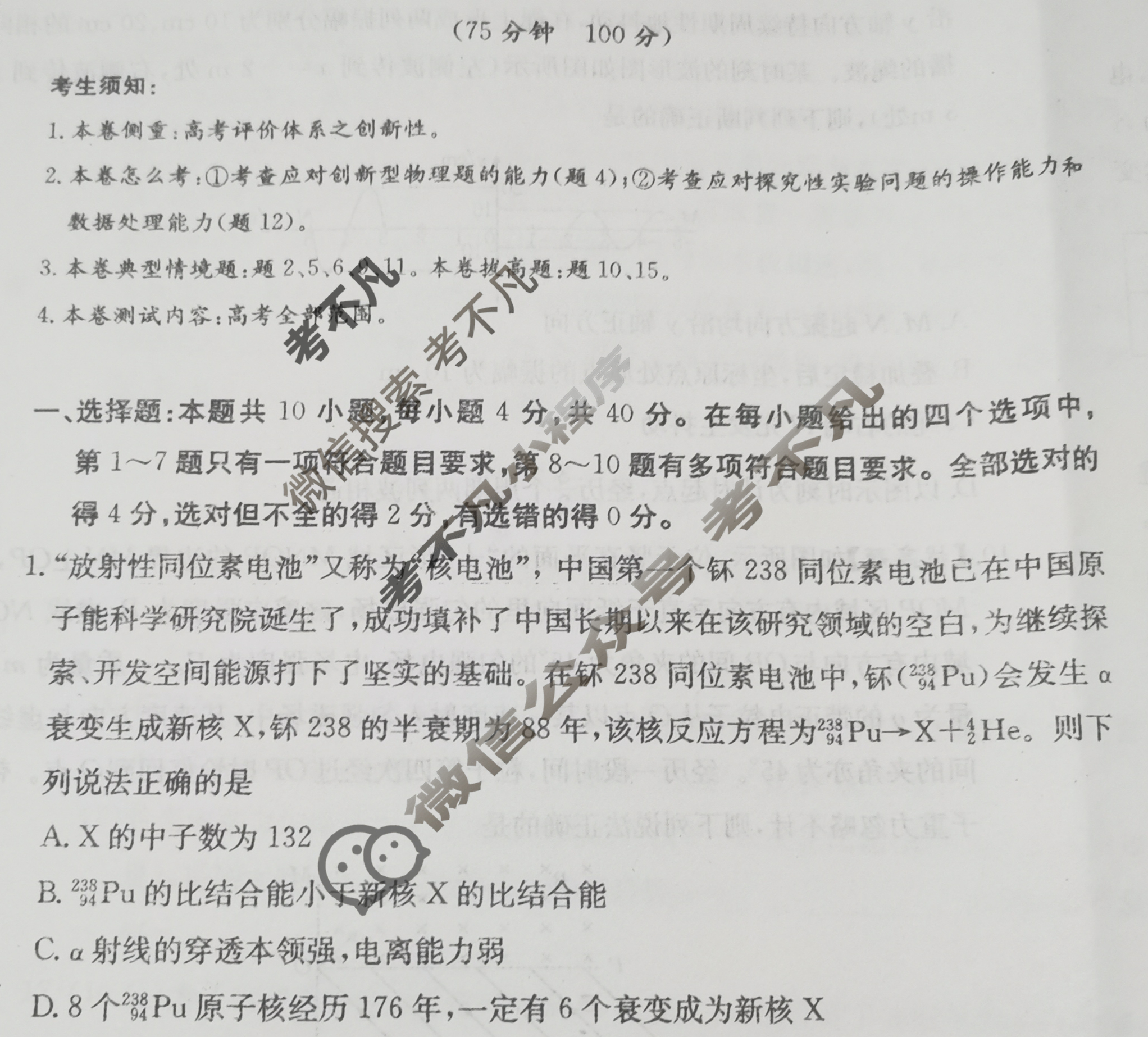 2024年100所名校高考模拟金典卷[24新高考·JD·物理-HUB]物理(八)8试题