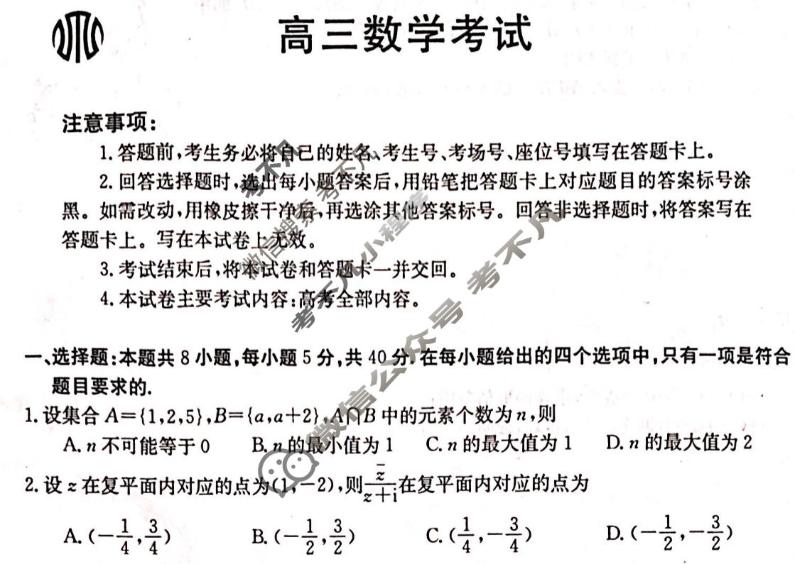 江西省2023-2024学年高三金太阳1月联考(同心圆)数学JX试题