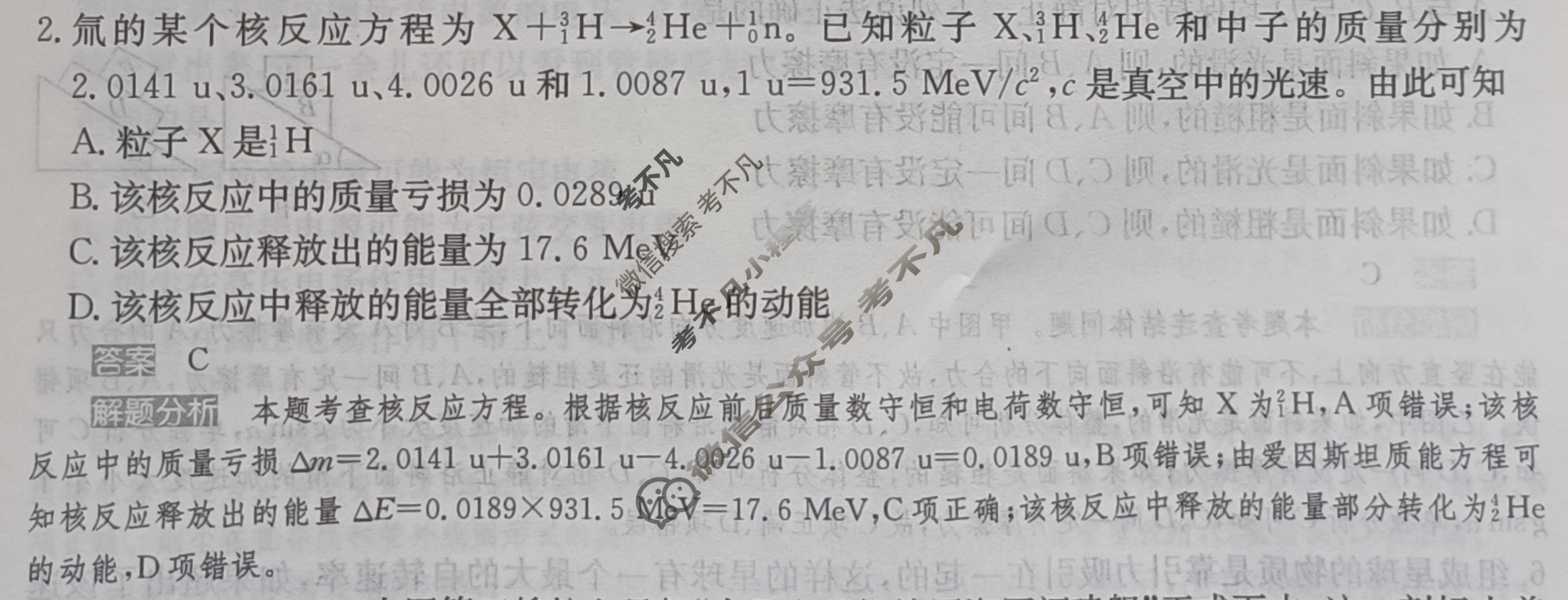 2024年100所名校高考模拟金典卷[24新高考·JD·物理-GZ]物理(三)3答案