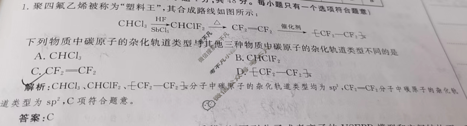 2024年卷行天下·周测卷[24新教材·ZC·化学-R-选择性必修2-N]化学(四)4答案