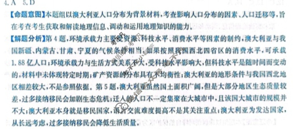 2024年全国100所名校高考模拟示范卷·地理(二)2[24·ZX·MNJ·地理·Y]答案
