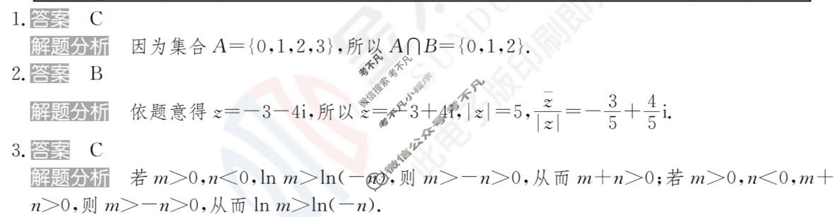 2024年100所名校高考模拟金典卷[24新高考·JD·数学-Y]数学(十二)12答案