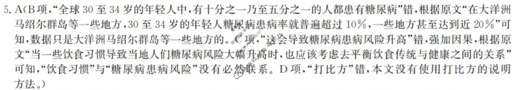 高三2024年全国高考仿真模拟卷(五)5语文(老高考)答案