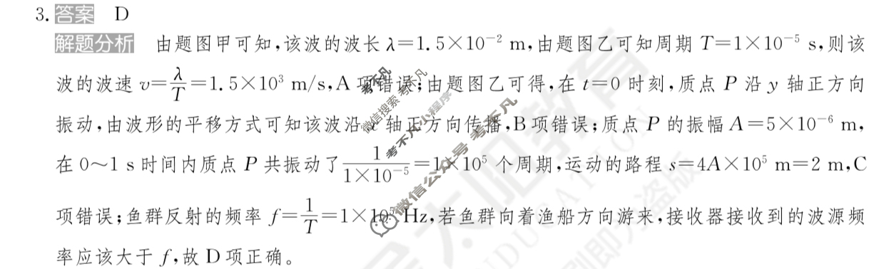 2024年100所名校高考模拟金典卷[24新高考·JD·物理-GX]物理(十)10答案