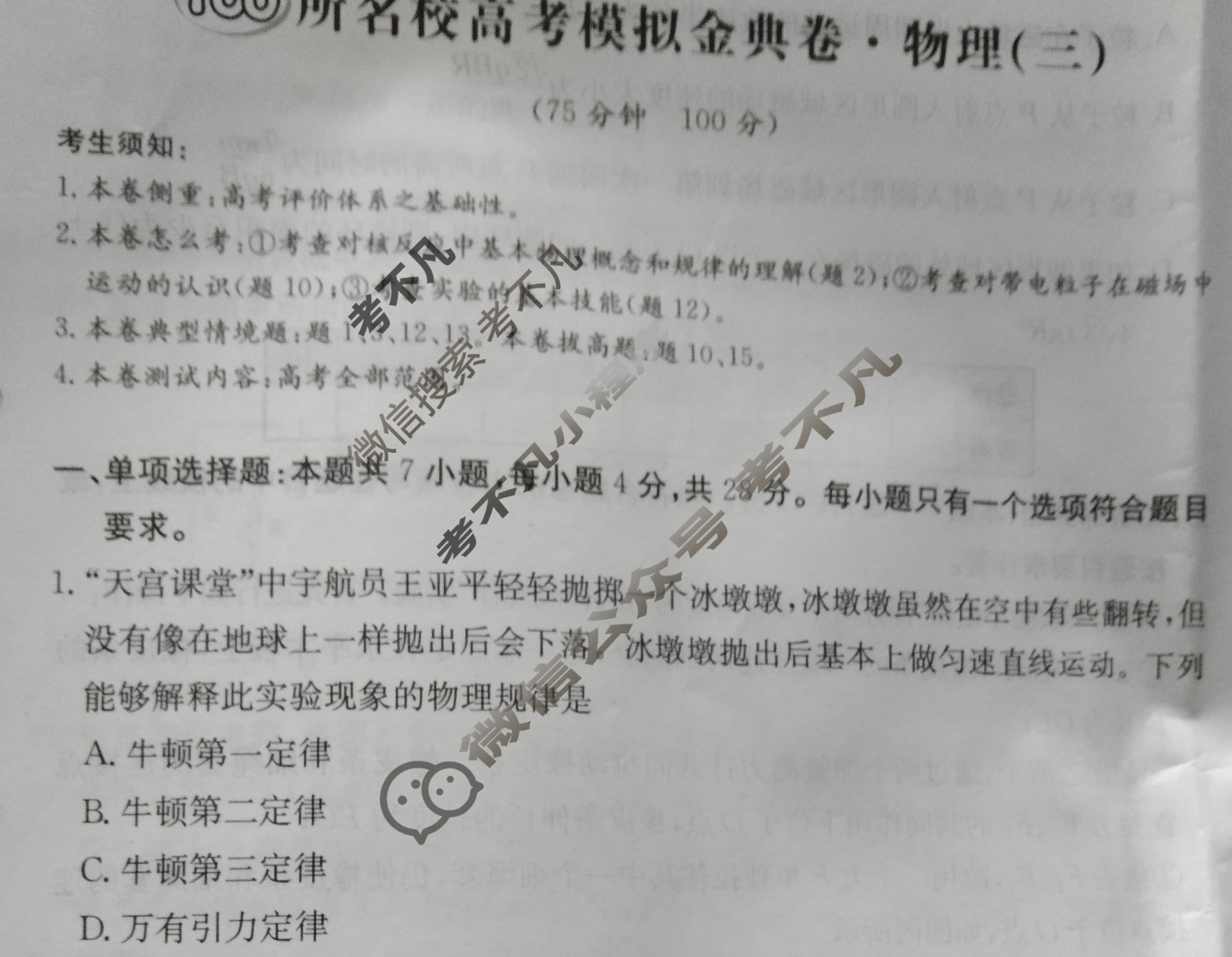 2024年100所名校高考模拟金典卷[24新高考·JD·物理-GZ]物理(三)3试题