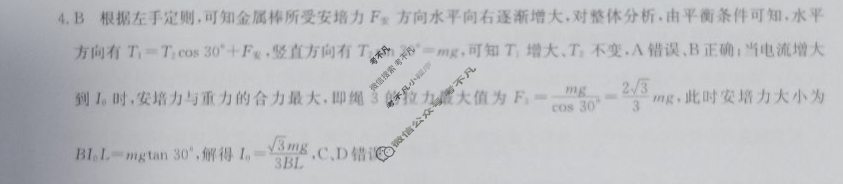 吉林省高三2024年普通高中学业水平选择性考试·仿真模拟卷(新高考)吉林(三)3物理(吉林)答案