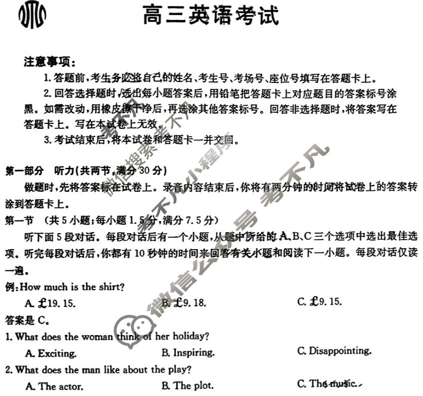 2023-2024学年高三金太阳1月联考(同心圆)英语试题