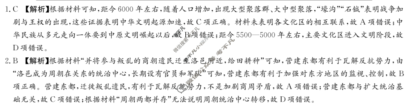 炎德英才大联考(长郡版)长郡中学2023年下学期高一期末考试历史答案