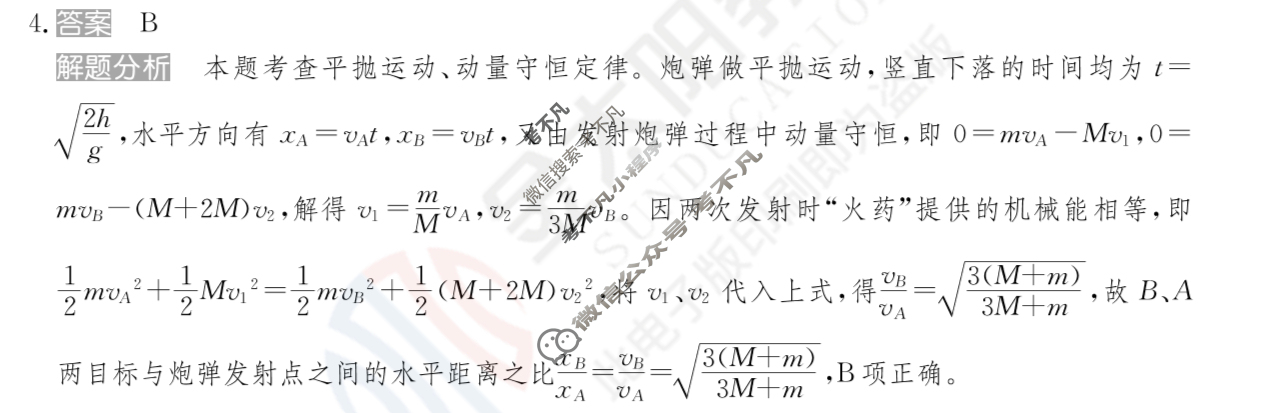 2024年100所名校高考模拟金典卷[24新高考·JD·物理-GX]物理(十二)12答案