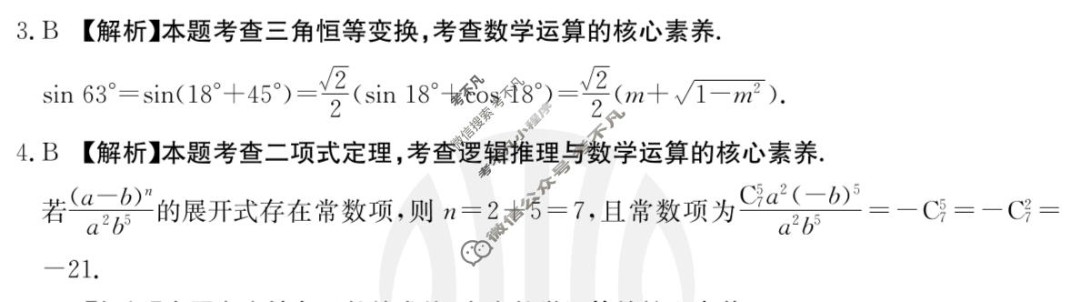 江西省2023-2024学年高三金太阳1月联考(同心圆)数学JX答案