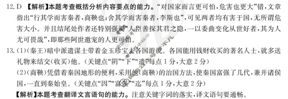 2023-2024学年高三金太阳试卷1月百万联考(统计图)语文答案