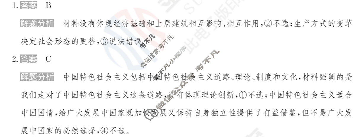 2024年100所名校高考模拟金典卷[24新高考·JD·思想政治-GX]思想政治(十)10答案