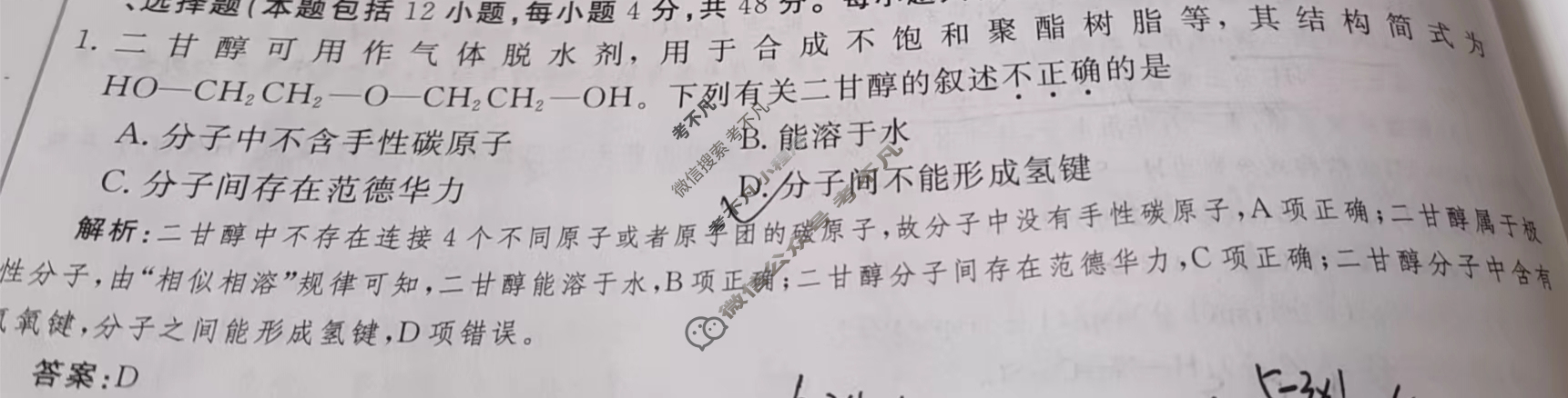 2024年卷行天下·周测卷[24新教材·ZC·化学-R-选择性必修2-N]化学(五)5答案
