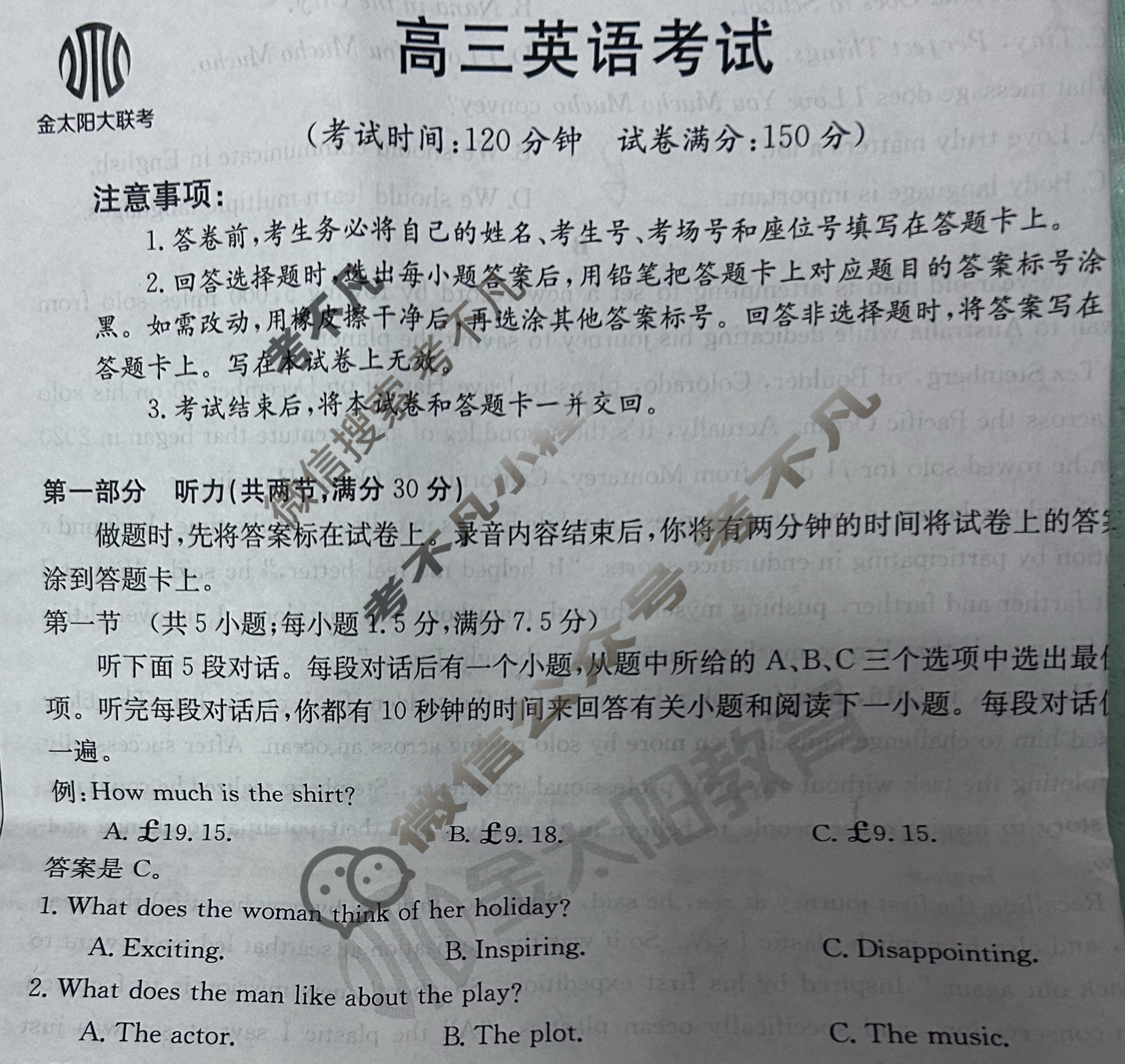 河南省2023-2024学年高三金太阳1月联考(铅笔加聊天框)英语HEN试题