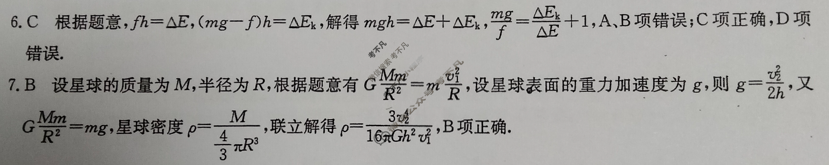 高三2024年全国高考·仿真模拟卷(一)1物理(AH)N答案