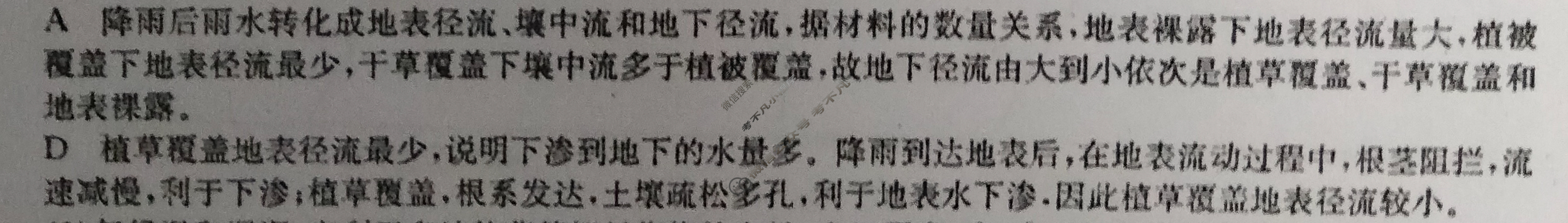 高三2024年普通高校招生选考科目考试仿真模拟卷(一)1地理AN答案
