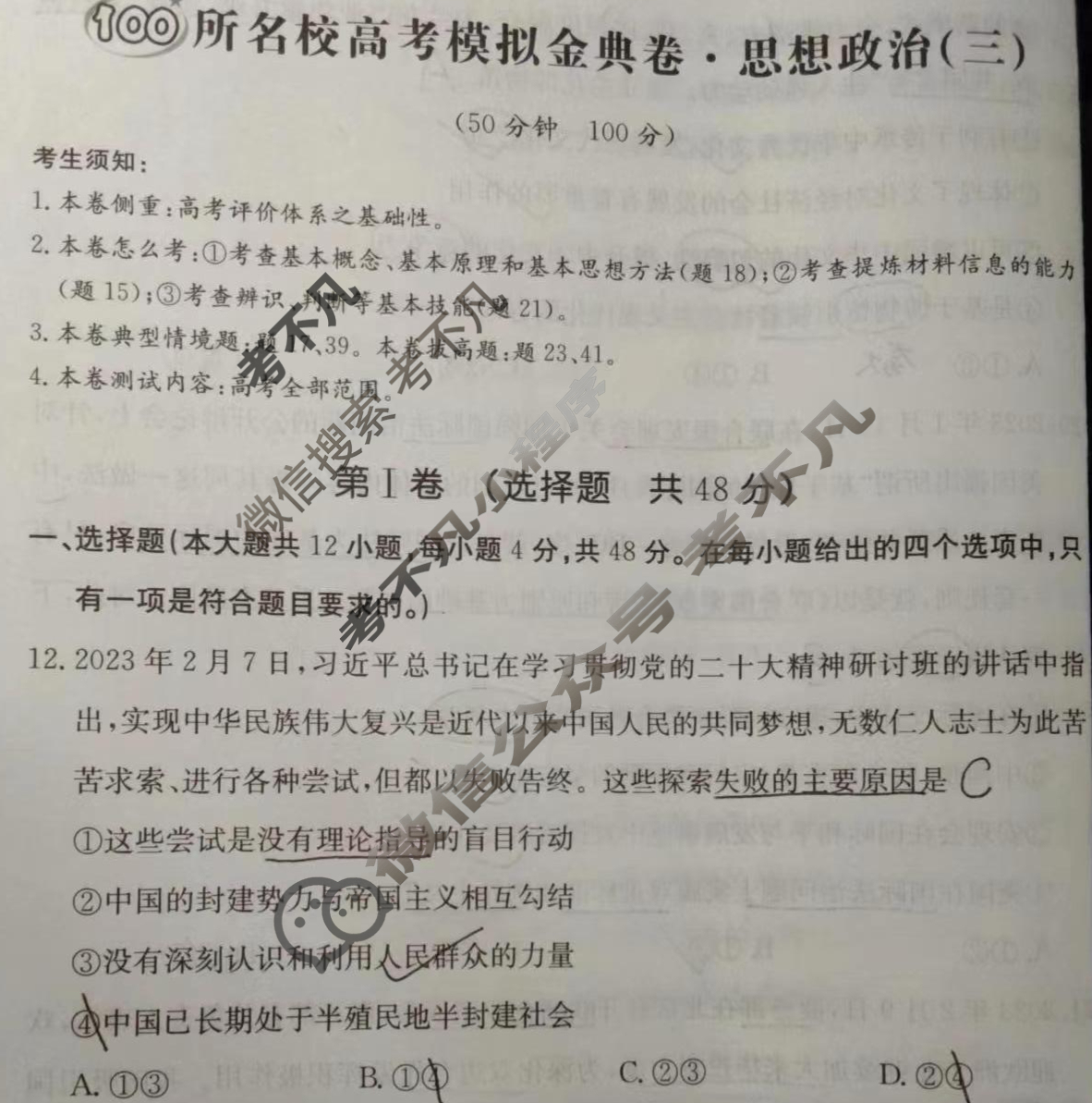 2024年100所名校高考模拟金典卷[24新教材老高考·JD·政治]政治(三)3试题