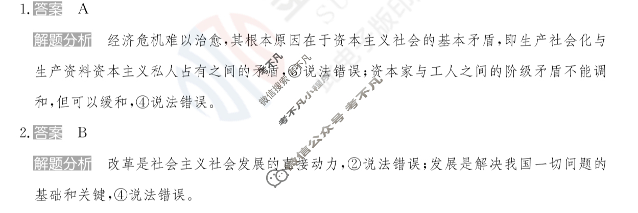2024年100所名校高考模拟金典卷[24新高考·JD·思想政治-GX]思想政治(九)9答案