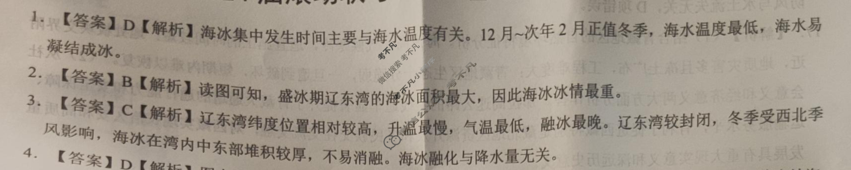 高三2024届滚动联考04地理(新)答案