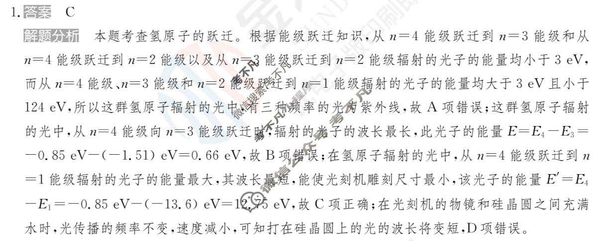 2024年100所名校高考模拟金典卷[24新高考·JD·物理-GX]物理(十一)11答案
