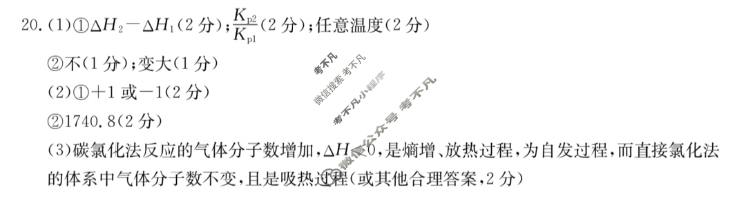 2023-2024学年度第一学期高二金太阳期末教学质量检测(24-303B)化学答案