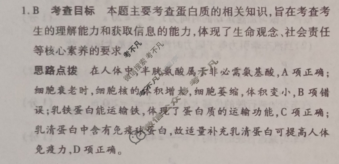 [天一大联考]高三2024届高考全真模拟卷(五)5理科综合(新教材)答案