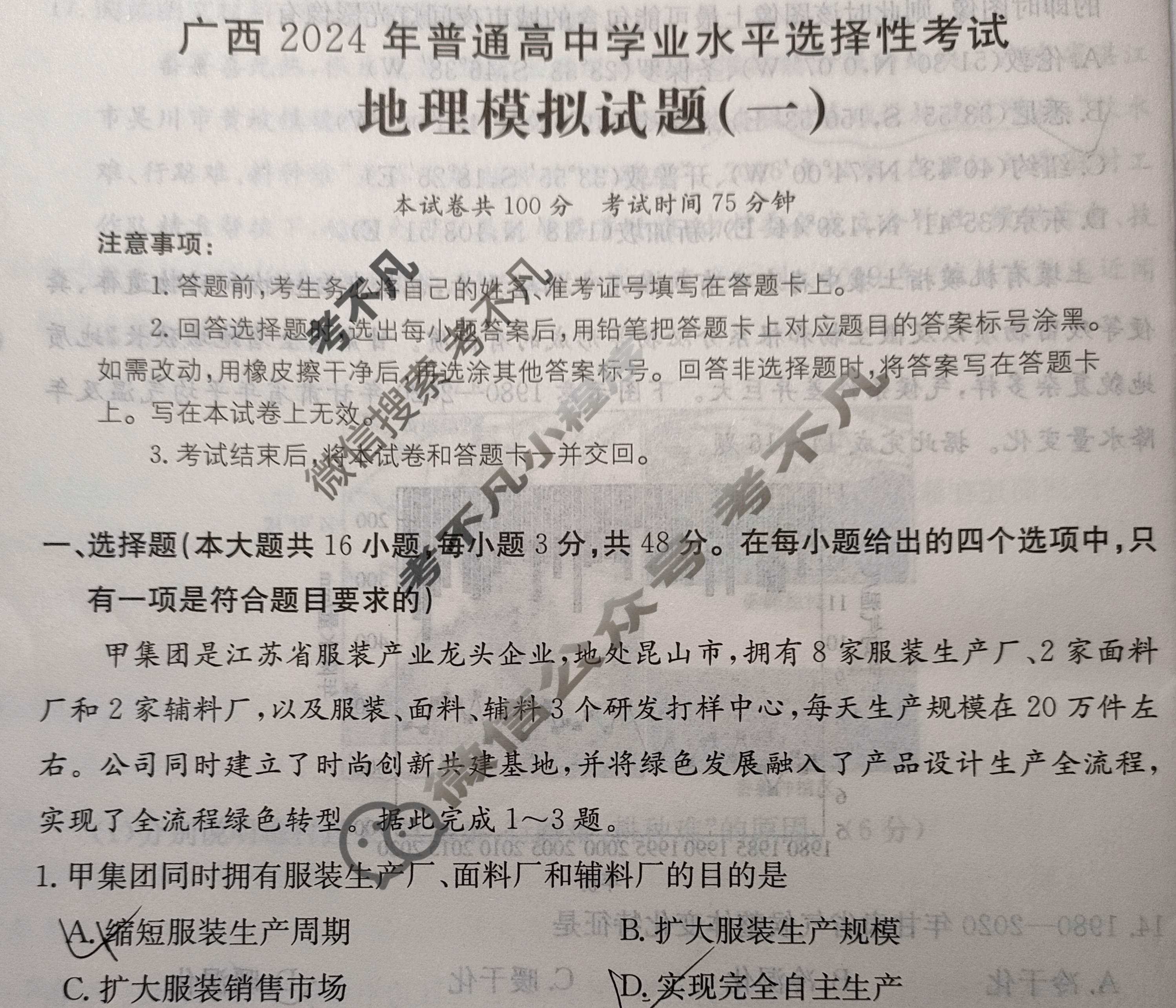 广西省2024年普通高中学业水平选择性考试·地理(一)1[24·(新高考)ZX·MNJ·地理·GX]试题