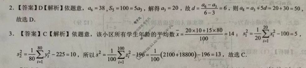 高三2024届冲刺01数学(新)答案