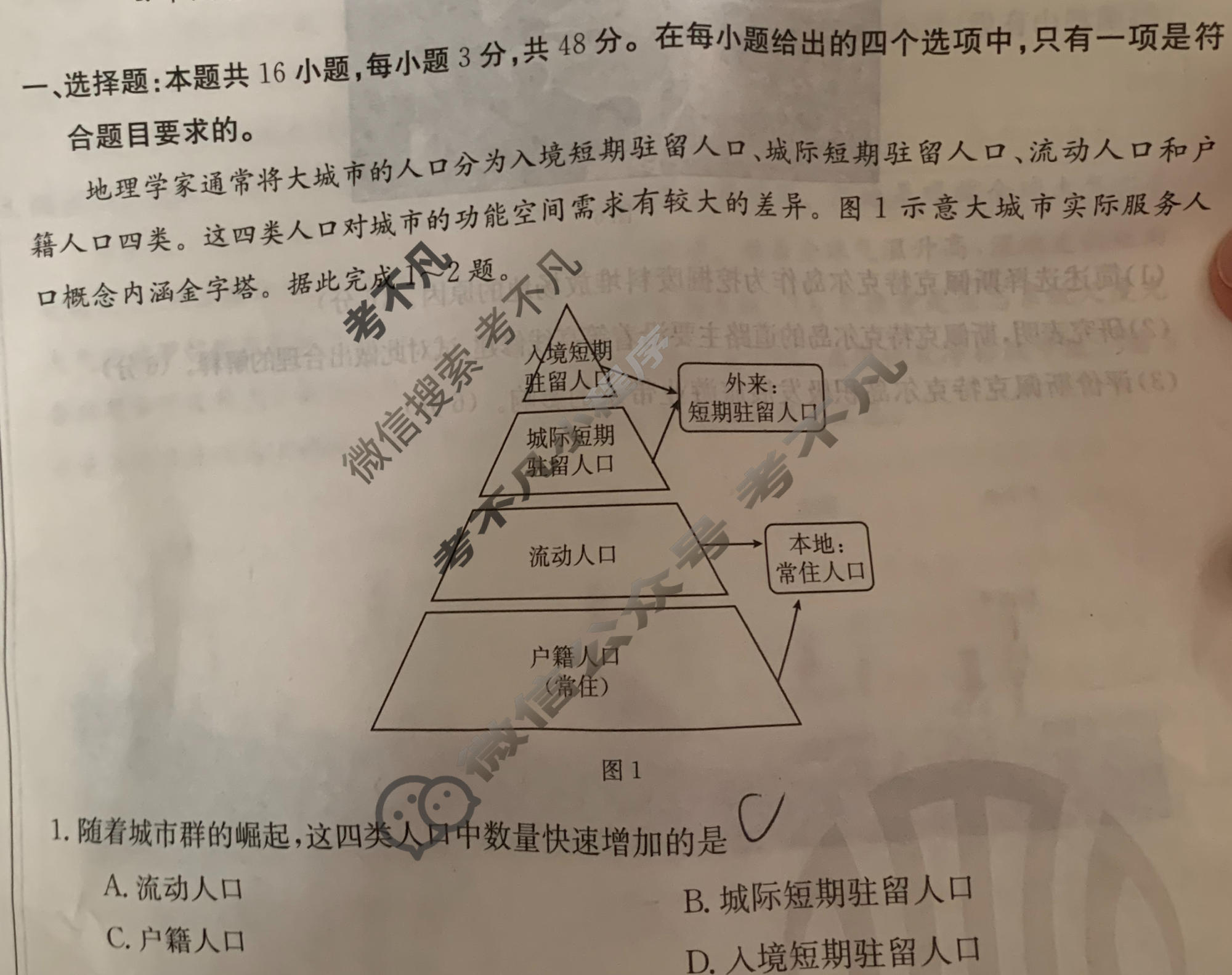 贵州省2023-2024学年高三试卷1月百万联考(同心圆)地理GZ试题