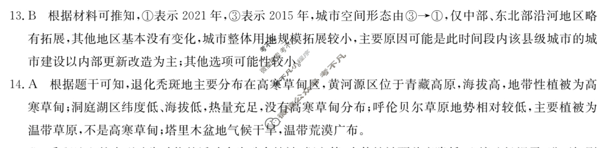 安徽省高三2024年普通高中学业水平选择性考试·仿真模拟卷(新高考)安徽(一)1地理(安徽)答案