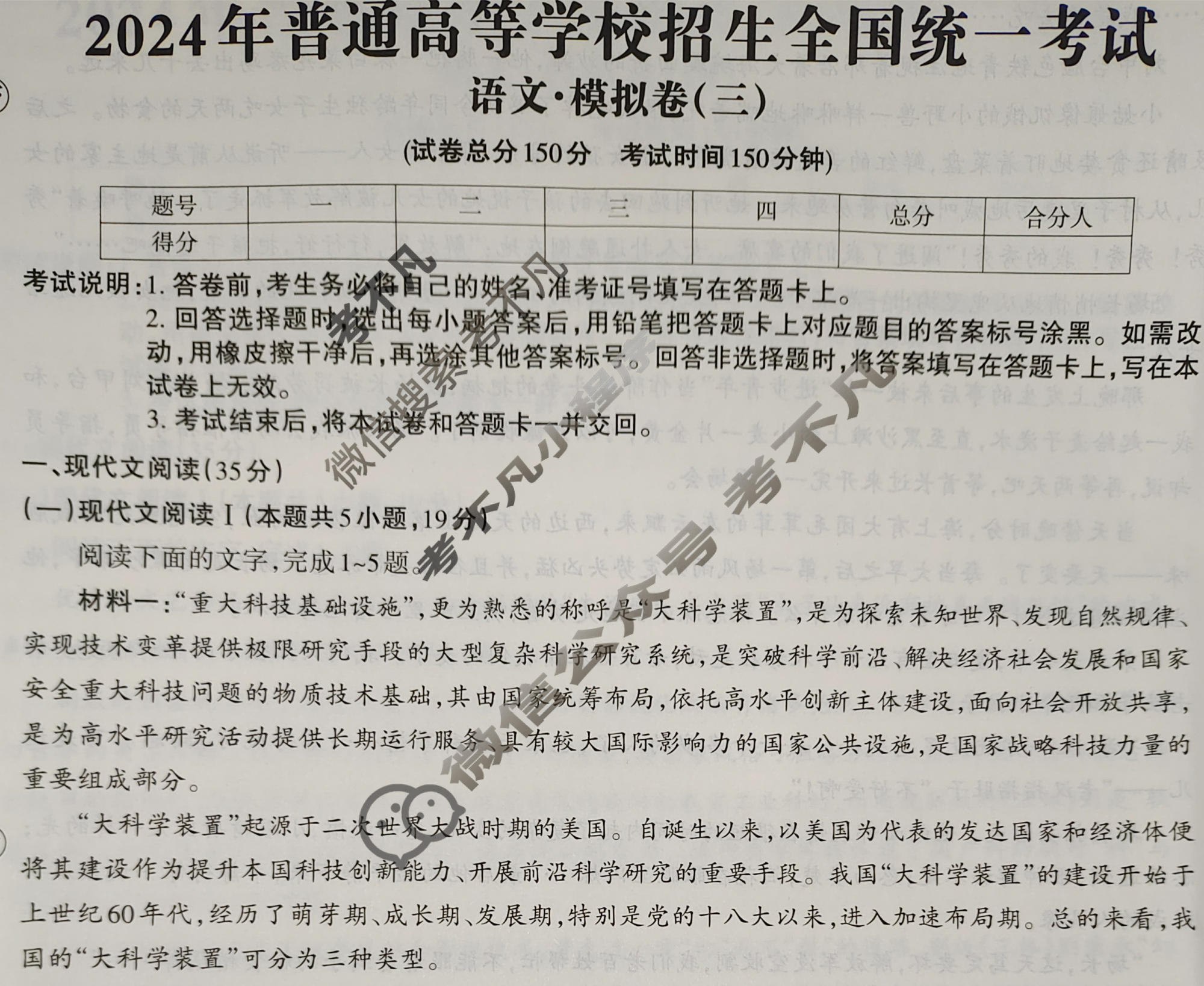 高三2024年全国普通高等学校招生统一考试 JY高三·A区专用·模拟卷(三)3语文X试题