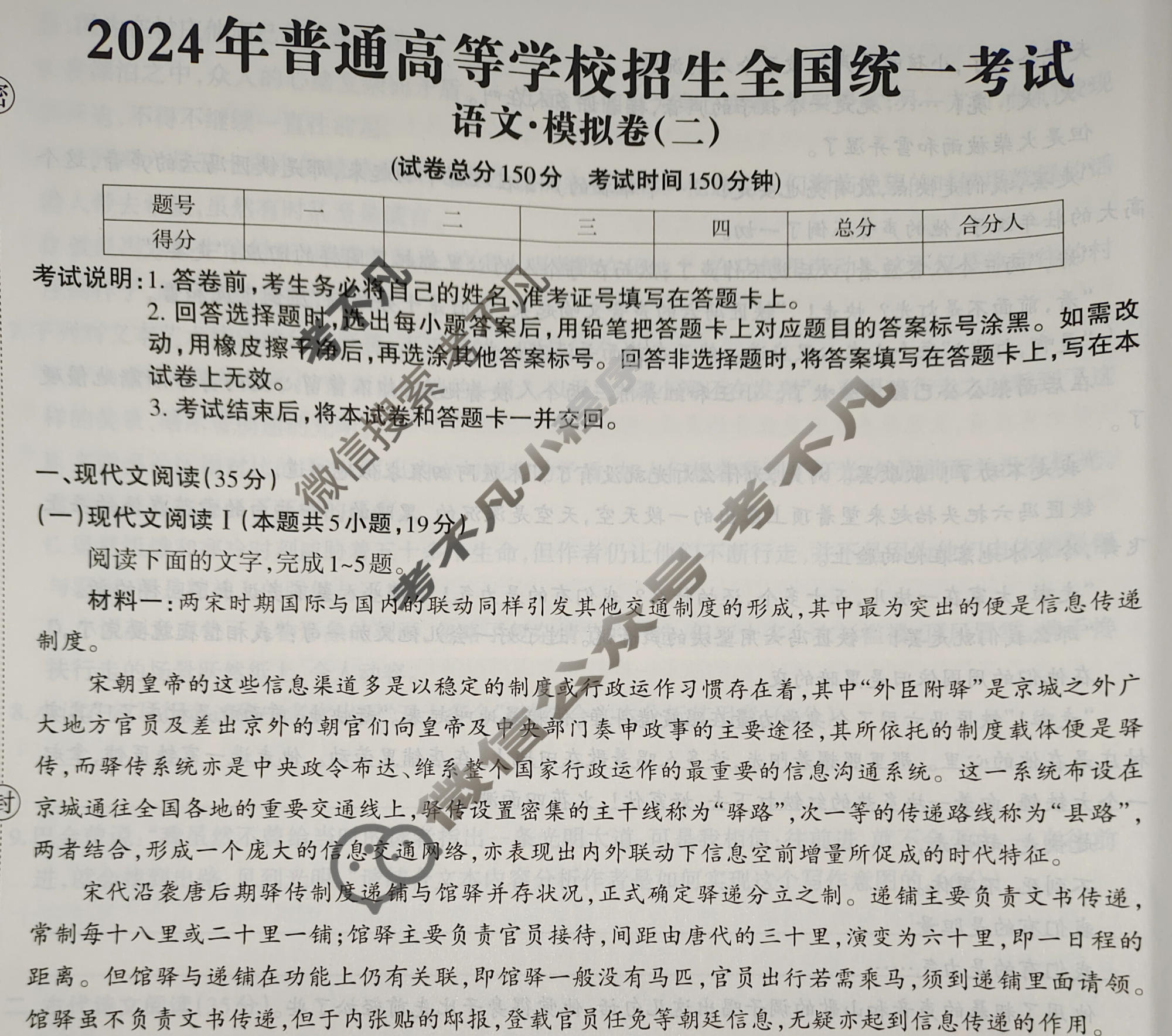 高三2024年全国普通高等学校招生统一考试 JY高三·A区专用·模拟卷(二)2语文X试题