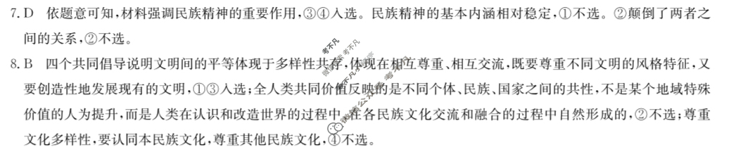 [九师联盟]2023-2024学年江西高二期末教学质量检测政治答案