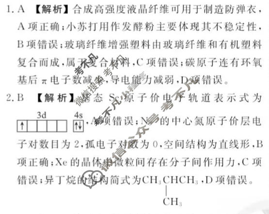 2024年衡水金卷先享题 高三一轮复习夯基卷[重庆专版]化学(一)1答案