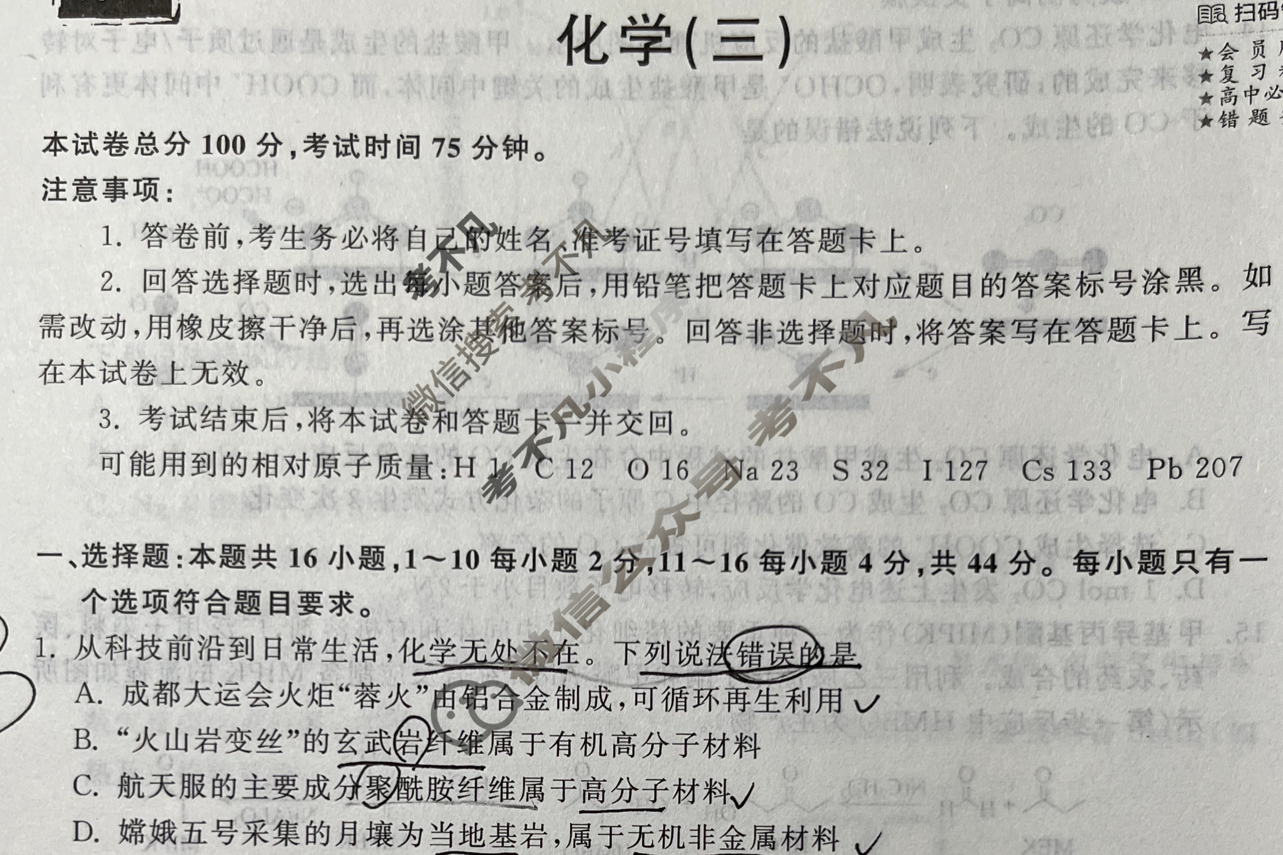 2024届衡中同卷 调研卷[新教材版G]化学(三)3试题