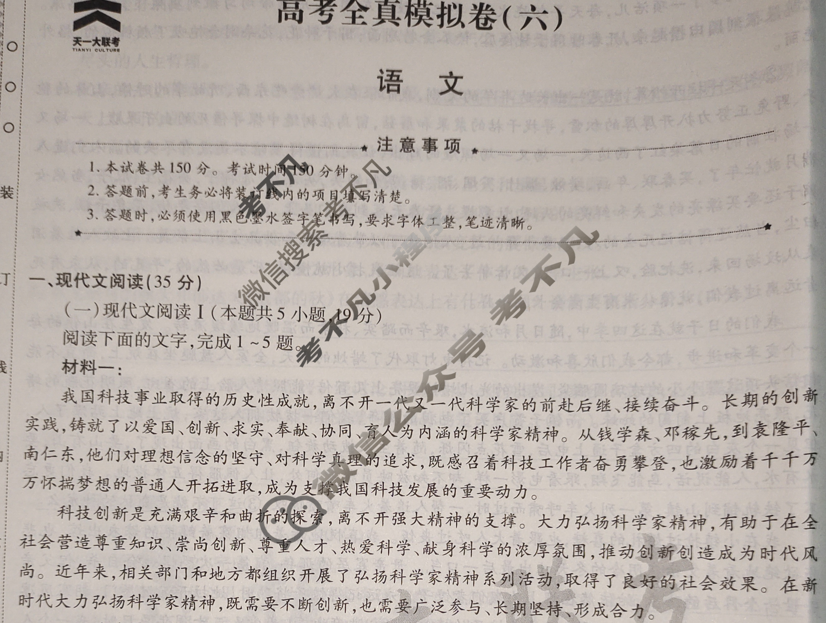 [天一大联考]高三2024届高考全真模拟卷(六)6语文(新高考)试题