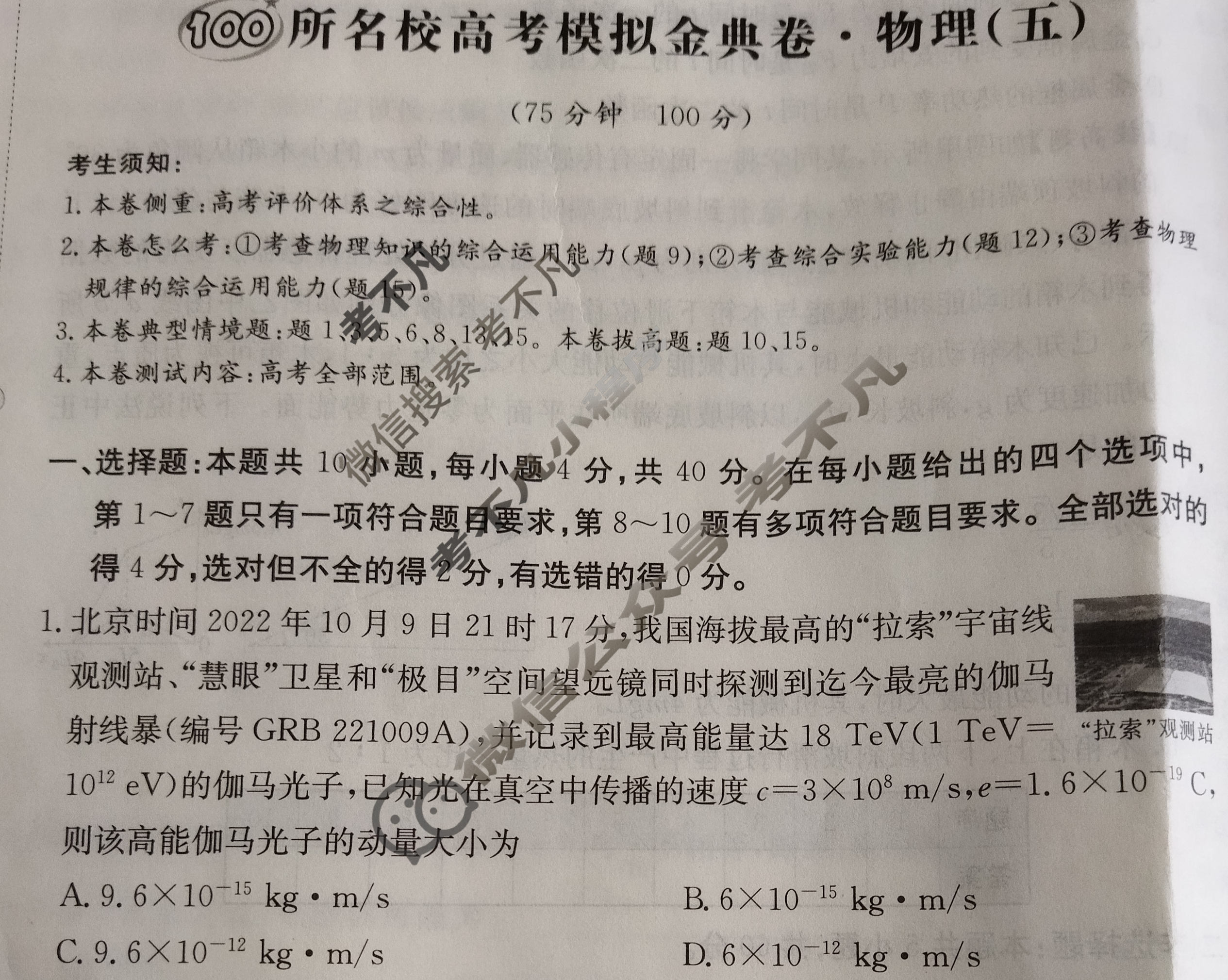 2024年100所名校高考模拟金典卷[24新高考·JD·物理-HUB]物理(五)5试题