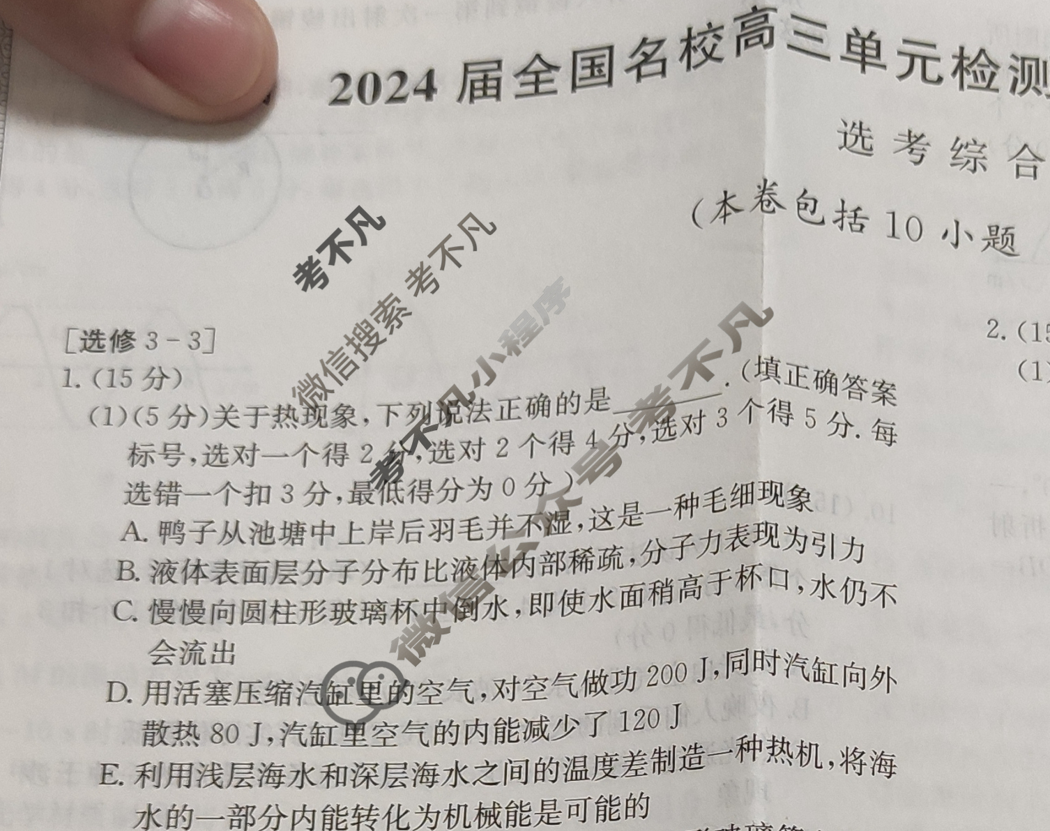 高三2024届全国名校高三单元检测示范卷(十四)14物理(QG)试题