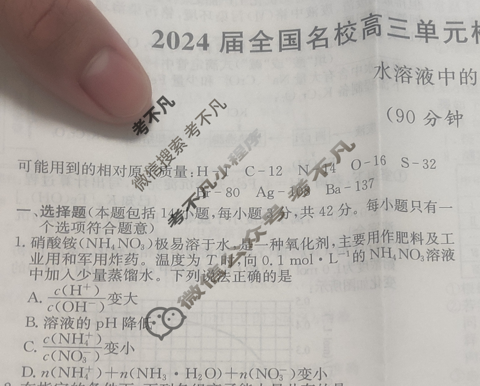 高三2024届全国名校高三单元检测示范卷(十二)12化学(QG)试题