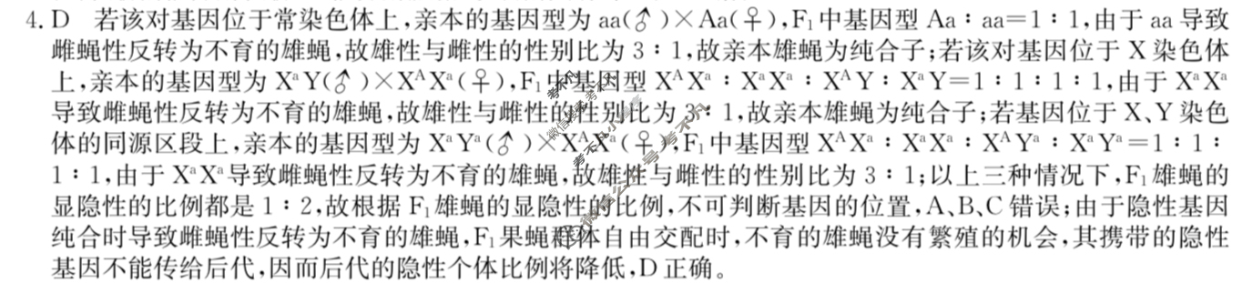 湖南省高三2024年普通高中学业水平选择性考试·仿真模拟卷(新高考)湖南(三)3生物(湖南)答案