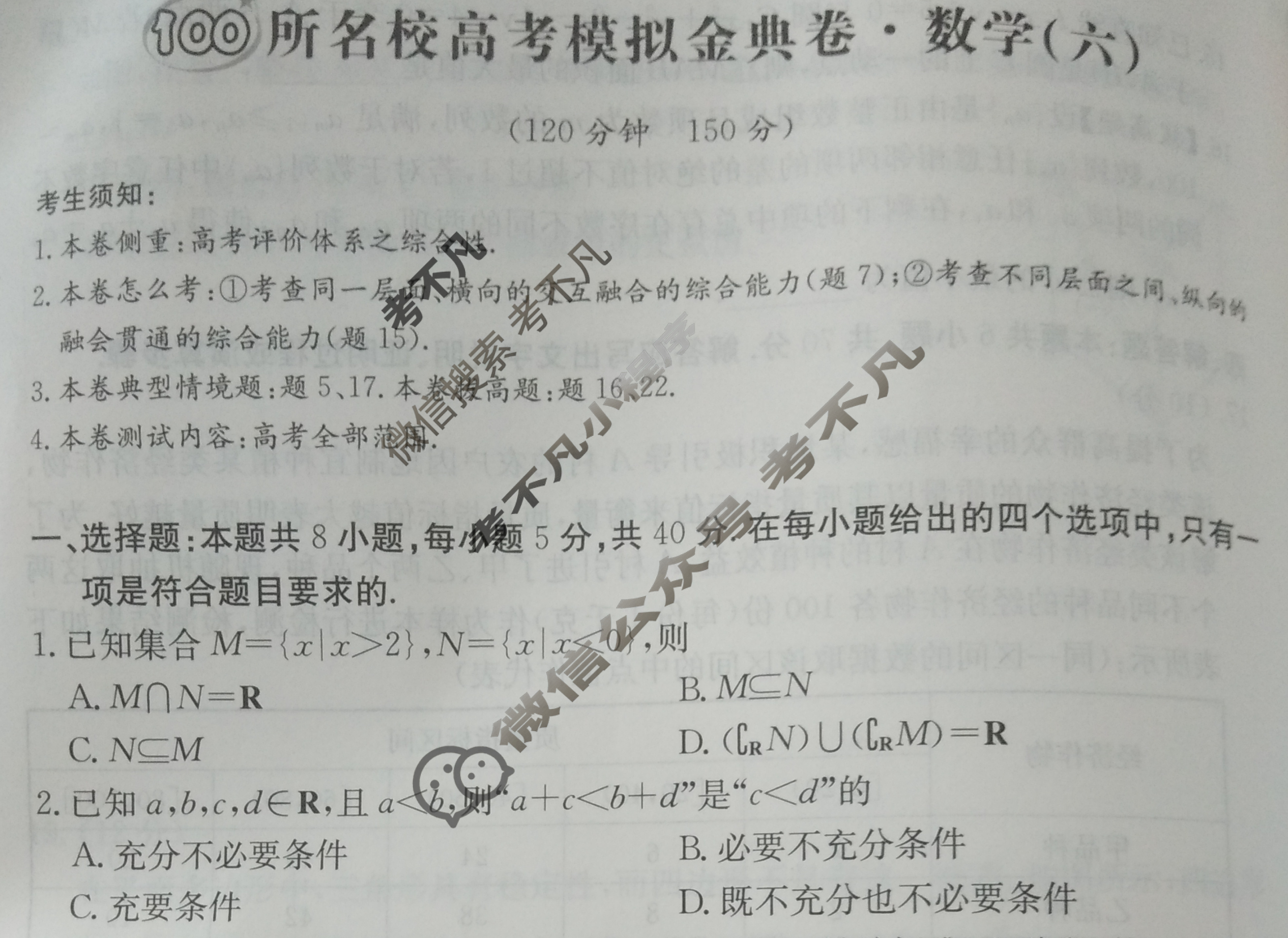 2024年100所名校高考模拟金典卷[24新高考·JD·数学-Y]数学(六)6试题